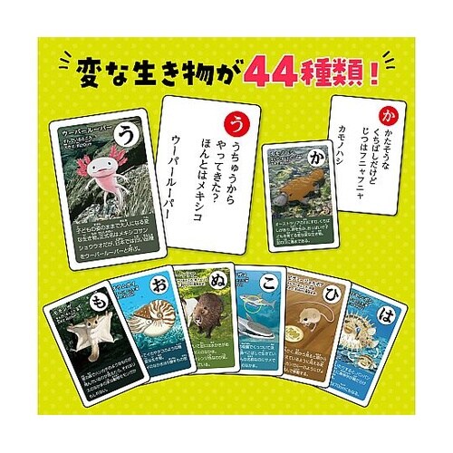 変ないきものかるた 3568