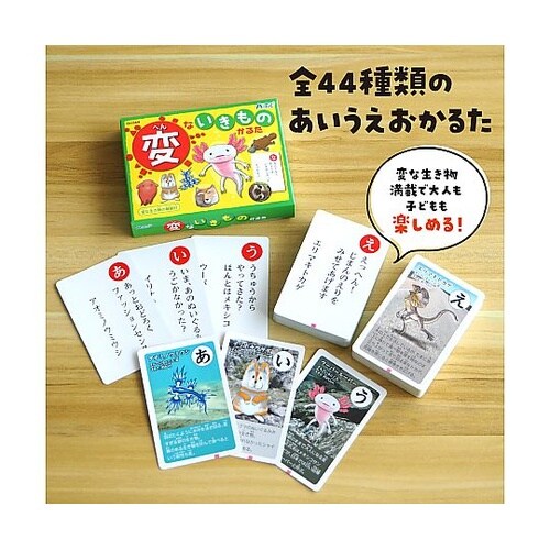 変ないきものかるた 3568