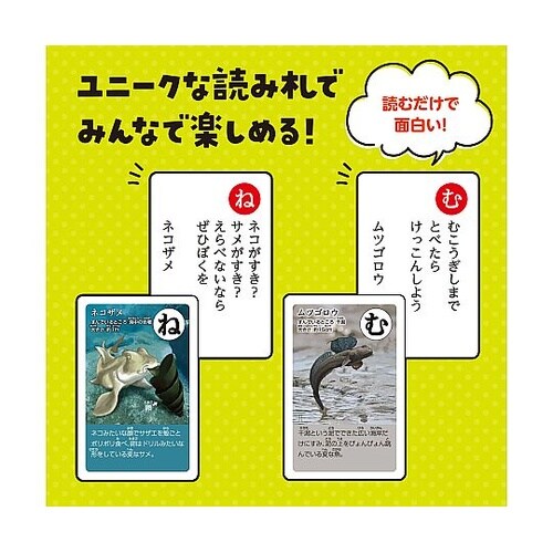 変ないきものかるた 3568