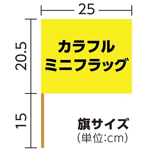 4195 カラフルミニフラッグ 黄