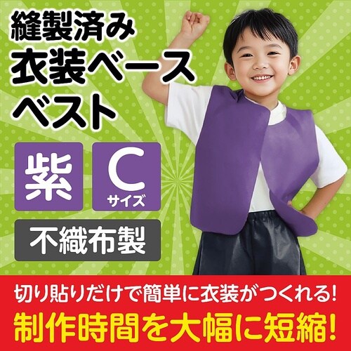 4268 衣装ベース C ベスト 紫