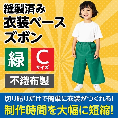 4277 衣装ベース C ズボン 緑