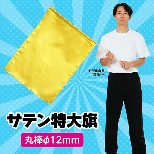 14422 サテン特大旗 ゴールド