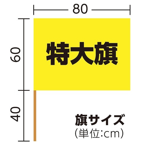 14422 サテン特大旗 ゴールド