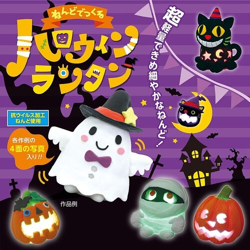 ねんどでつくるハロウィンランタン 558