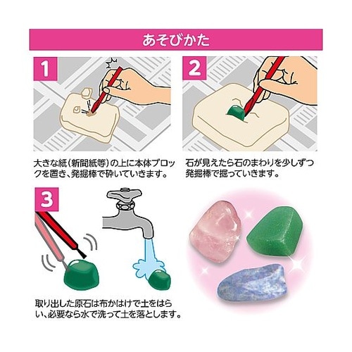 ドキドキ!宝石の原石発掘体験 56908