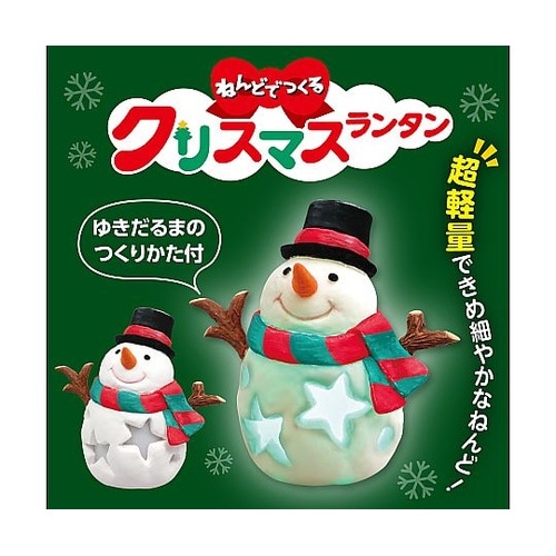 ねんどでつくるクリスマスランタン 714