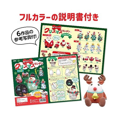 ねんどでつくるクリスマスランタン 714