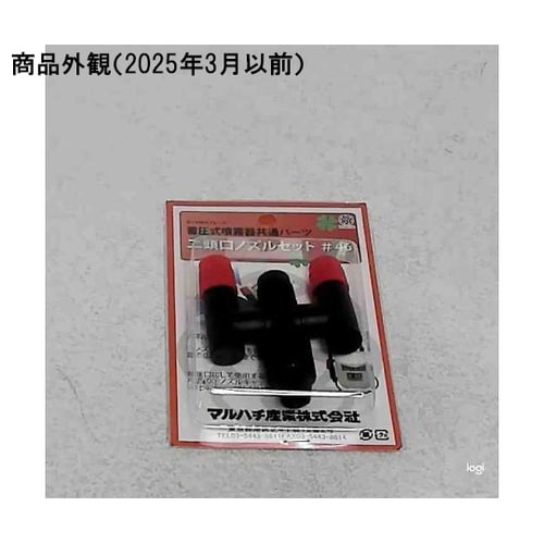 #46 ニ頭口ノズルセット