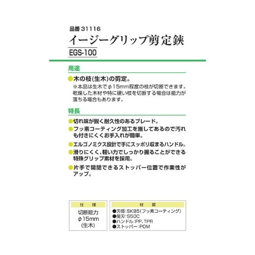 EGS−100イージーグリップ剪定鋏