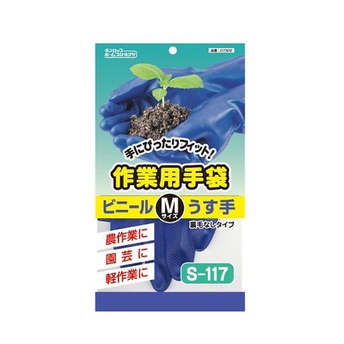 S−117 ビニールうす手 裏毛なし M