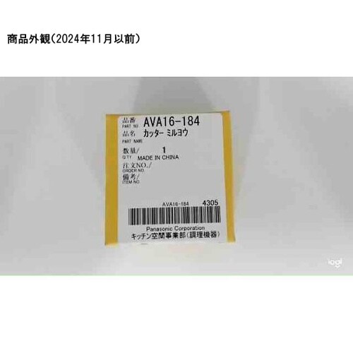 1980410 ミキサー用ミルカッター