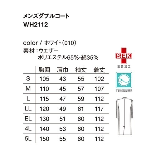 WH2112 ダブルコート ホワイト L