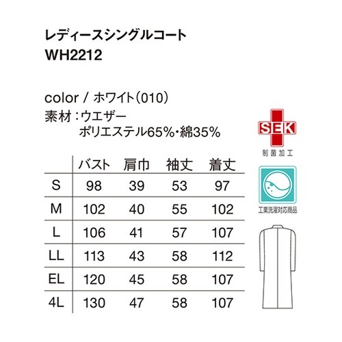 WH2212 シングルコート ホワイトM
