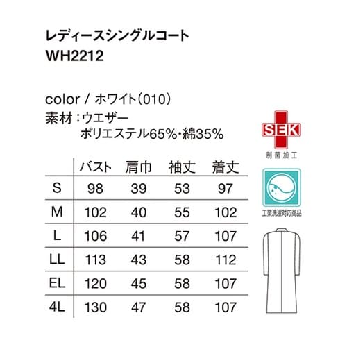 WH2212 シングルコートホワイト4L