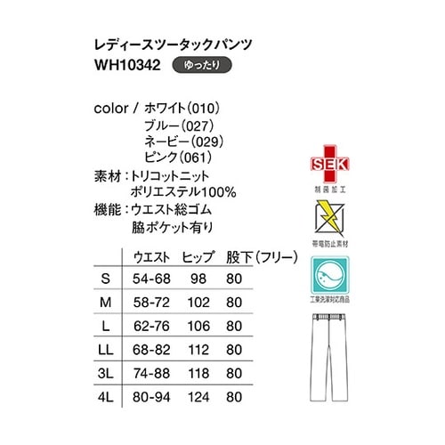 WH10342 ツータックパンツ 紺4L