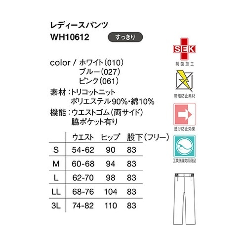 WH10612レディースパンツホワイトL