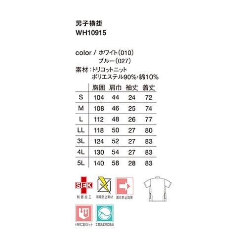 WH10915 男子横掛 ホワイト L