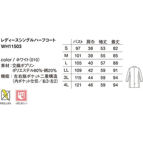 WH11503レディスハーフコート白3L