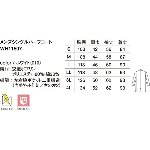 WH11507 メンズハーフコート白LL