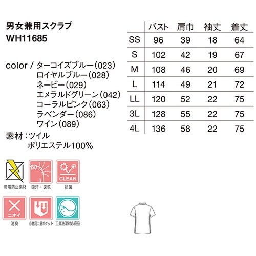 WH11685男女兼用スクラブネービーL