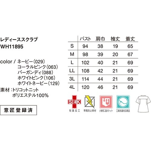 WH11895 スクラブホワイトピンクL