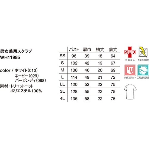 WH11985 スクラブバーガンディ3L