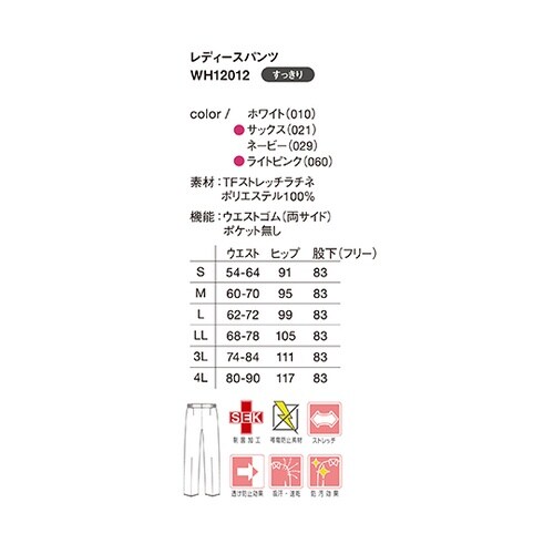 WH12012 レディースパンツ 白LL