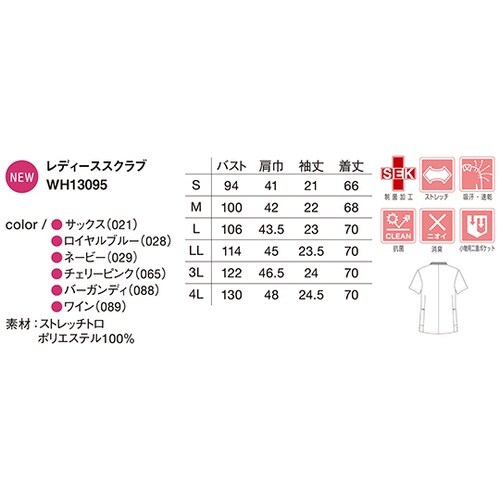 WH13095 スクラブ バーガンディL