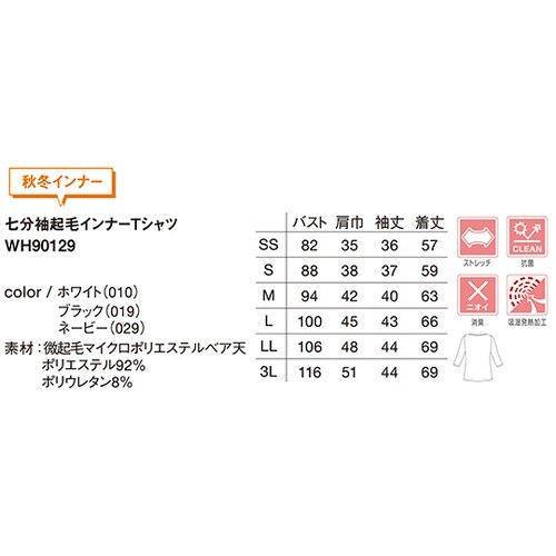 WH90129 七分袖起毛インナー 黒M