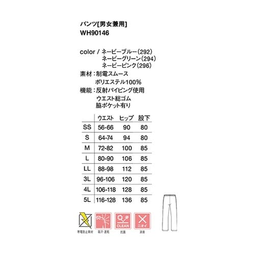 WH90146パンツネービーグリーン3L