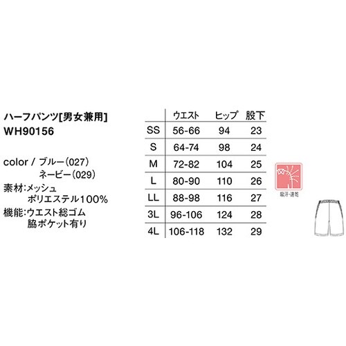 WH90156 ハーフパンツ ブルー3L