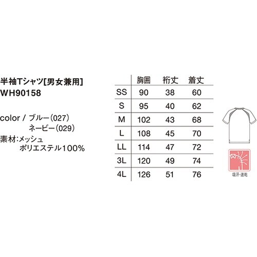 WH90158 半袖Tシャツ ブルー3L