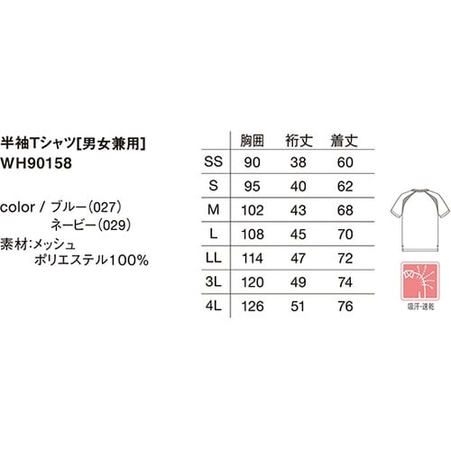 WH90158 半袖TシャツネービーLL