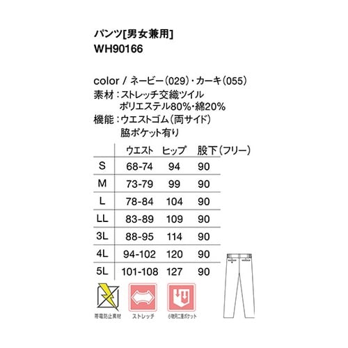 WH90166 パンツ男女兼用カーキLL