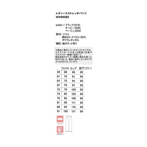 WH90262 パンツ ベージュ 70