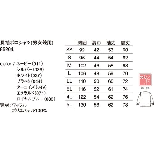 85204 長袖ポロシャツロイヤル青5L