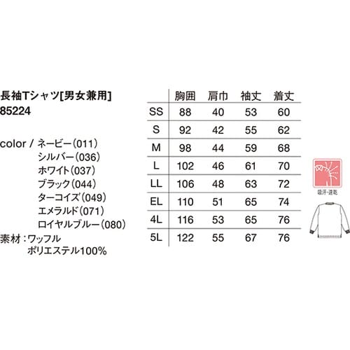 85224 長袖Tシャツ ネービー LL