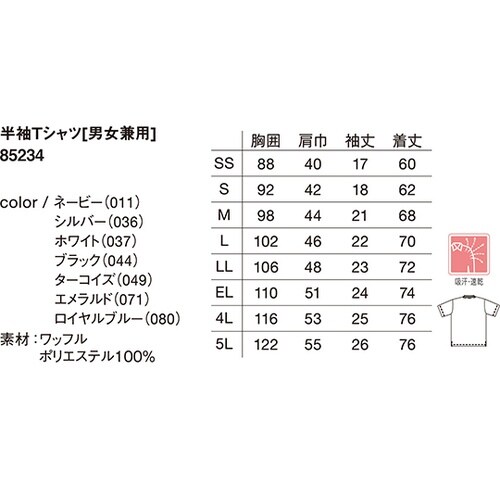 85234 半袖Tシャツ ネービー LL
