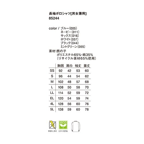 85244 長袖ポロシャツ ネービー L