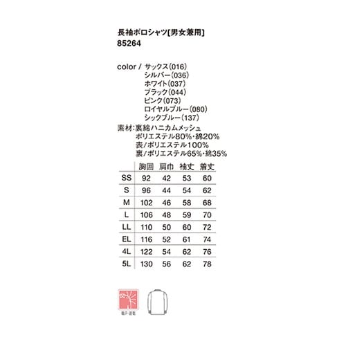 85264 長袖ポロシャツ シルバー4L