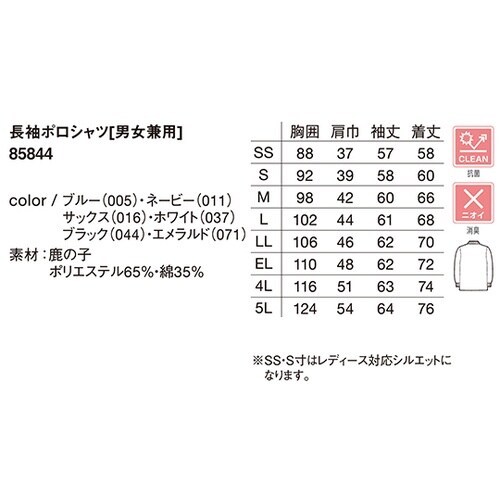 85844 長袖ポロシャツ サックス4L