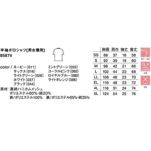 85874 半袖ポロシャツ ミント緑 S