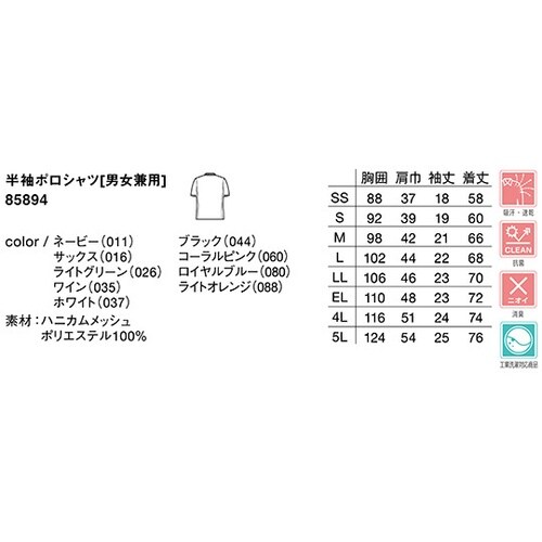 85894 半袖ポロシャツ サックス L