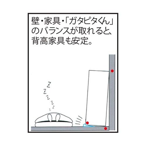 ガタピタくん 家具ガタつき防止板 ベージ