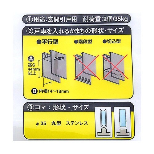 14B35アルミサッシ用取替戸車14mm