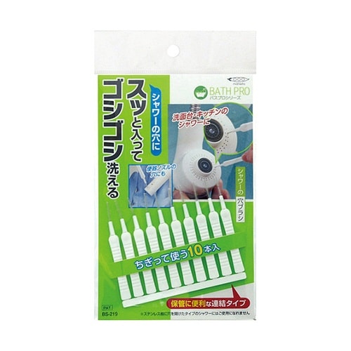シャワーの穴ブラシ 1袋(10本入) B