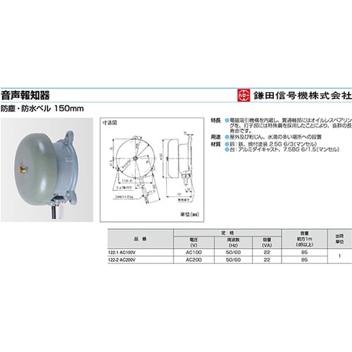 122−1 150MM防水ベルAC100