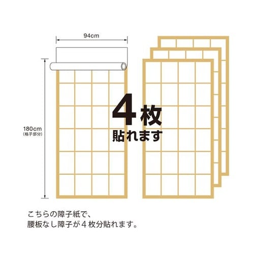 張替えよう明るく綺麗な障子紙 無地4枚分