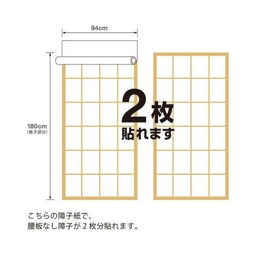 強さ4倍破れにくい 障子紙さくら 2枚分